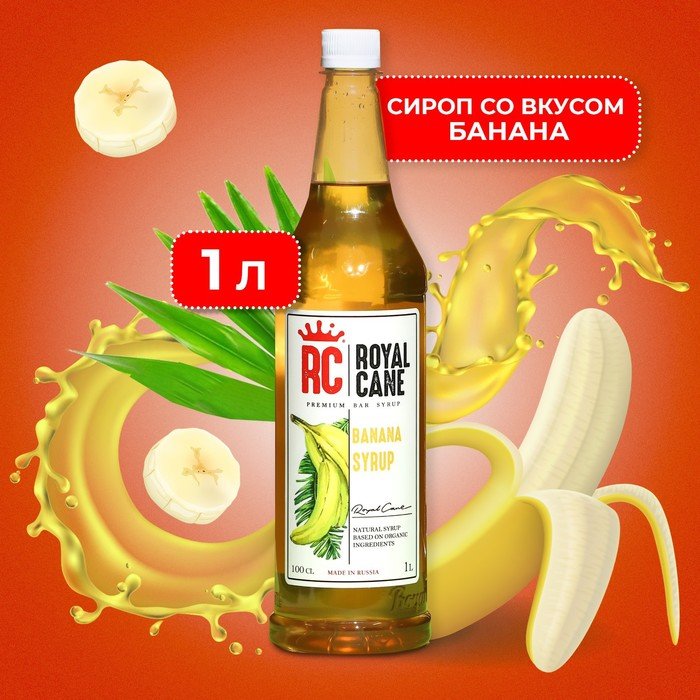 Сироп Royal Cane «Банан», 1 л
