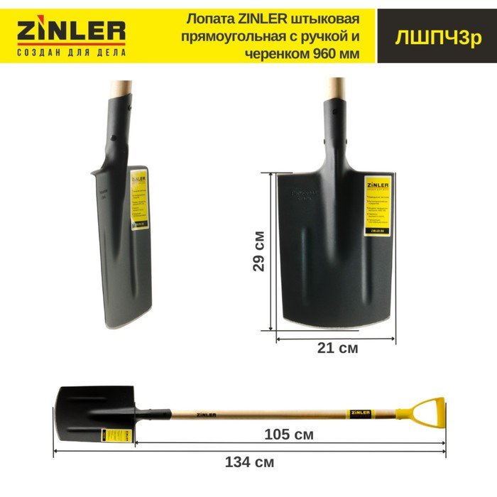 Лопата штыковая, прямоугольная, L = 134 см, деревянный черенок с ручкой, ZINLER