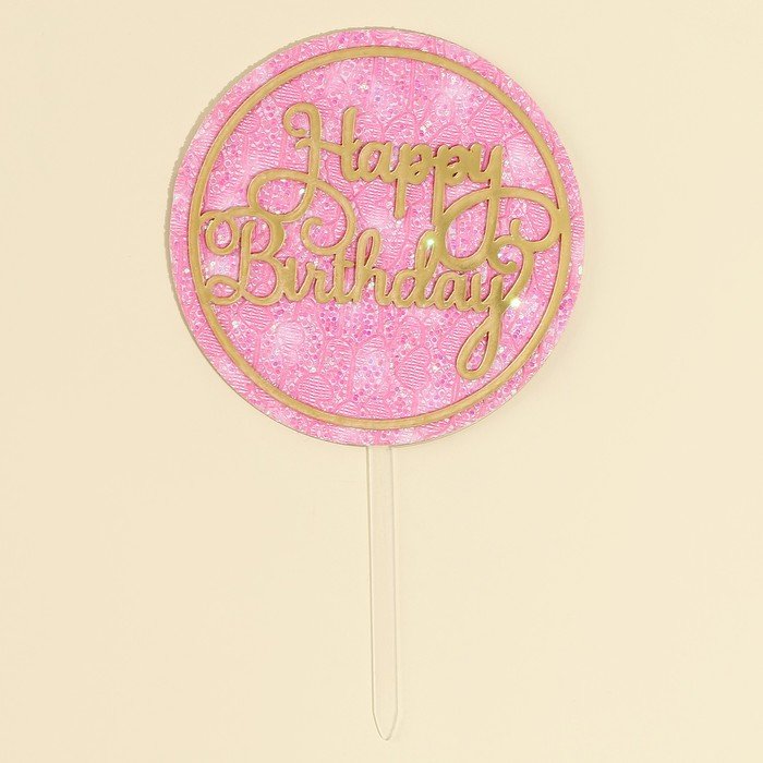 Топпер «С днём рождения» с блёстками, цвет розовый
