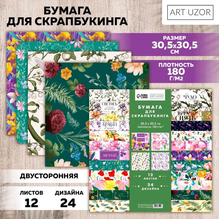 Набор бумаги для скрапбукинга «Нежность цветов», 12 листов, 30.5 х 30.5 см, 180 г/м²