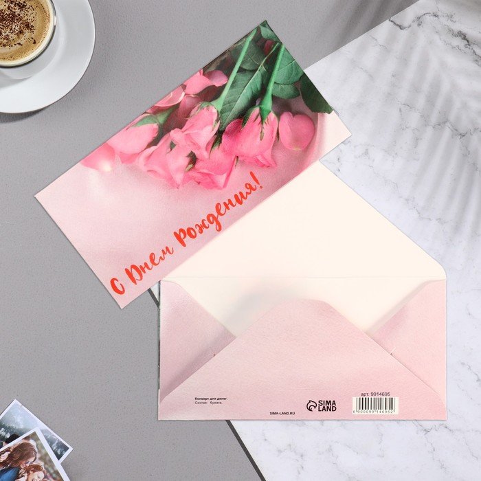 Конверт для денег "С Днём Рождения!" розовые розы, 16,5х8 см