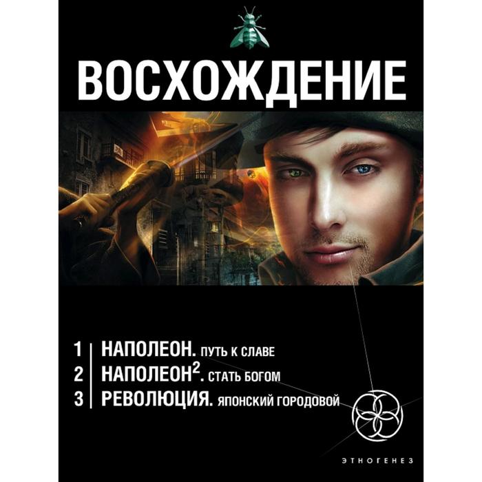 Книга восхождение. Книга темное восхождение. Книга восходит.