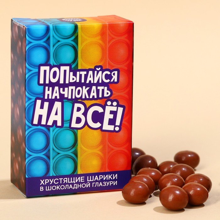 Шоколадные шарики «Начпокай на всё» в коробке, 37 г.