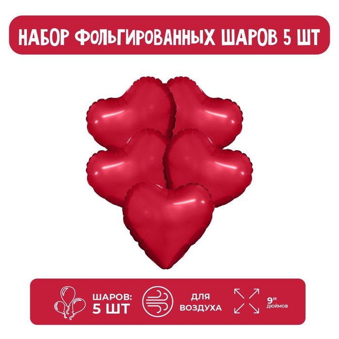 Шар фольгированный 9" «Красный», мини-сердце, без клапана, набор 5 шт.