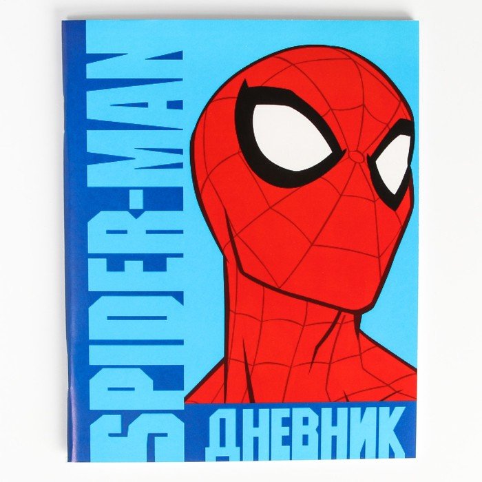 Дневник школьный, 1-11 класс в мягкой обложке, 48 л «Супер-мен», Человек-паук