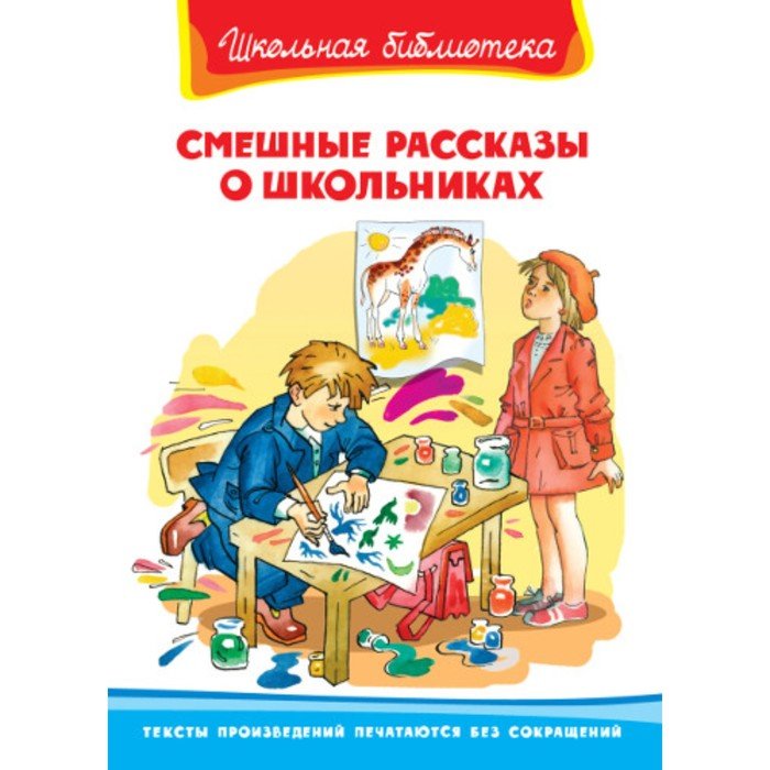 Веселые рассказы о школьниках. Смешные рассказы о школьниках. Смешные рассказы для школьников. Рассказы про школьников.