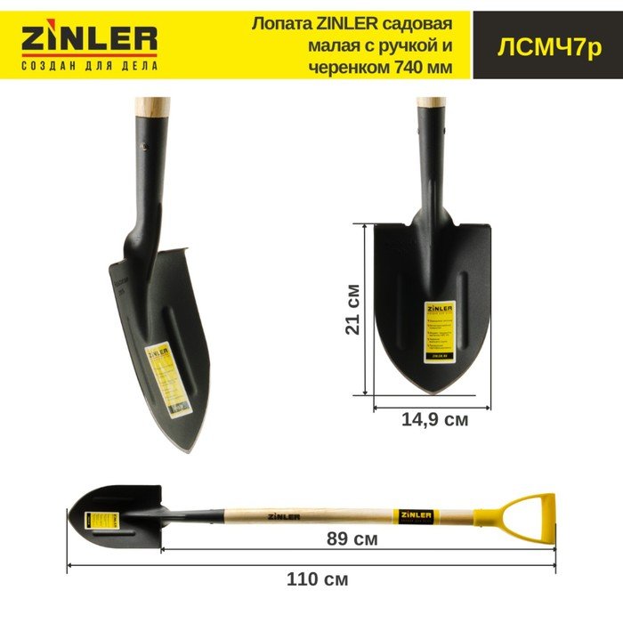 Лопата универсальная, острая, L = 110 см, деревянный черенок с ручкой, ZINLER