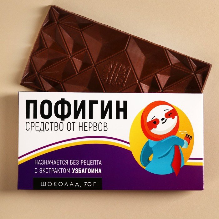 Шоколад молочный «Пофигин», 70 г.