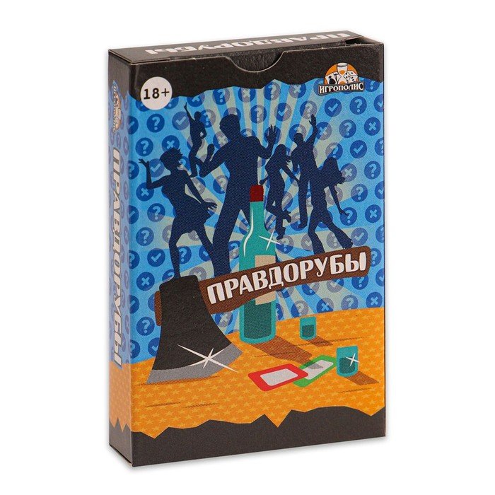 Карточная игра для весёлой компании взрослых "Правдорубы", 55 карточек, 18+
