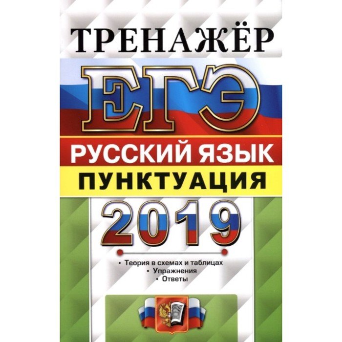 Тренажер заданий егэ русский язык. Тренажер ЕГЭ. ЕГЭ. История. Картографический тренажёр. Тренажер по русскому ЕГЭ. ЕГЭ 2019.