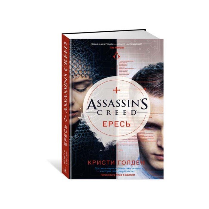 Assassin S Creed Отверженный Книга Купить