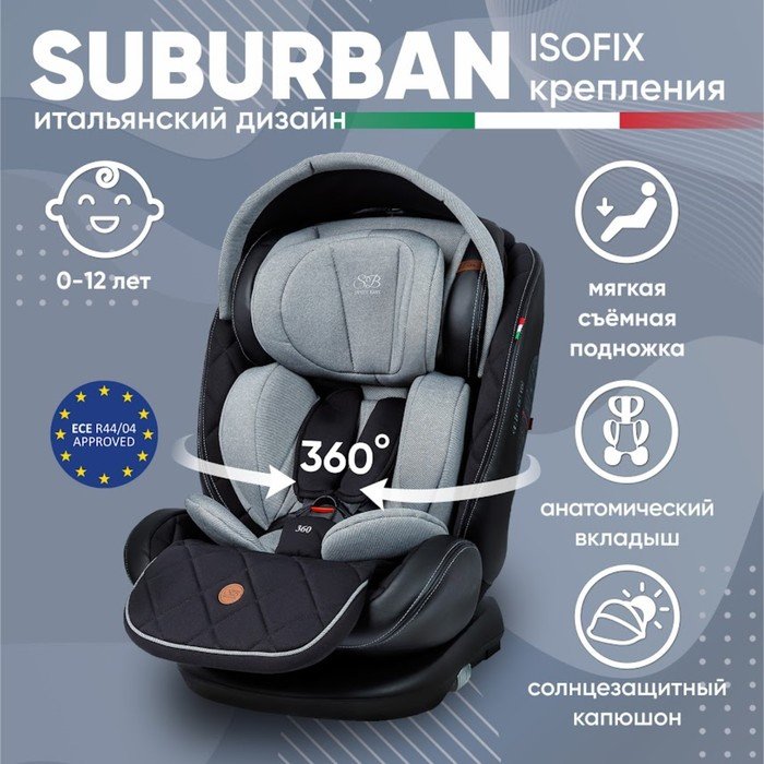 Автокресло поворотное Sweet Baby Suburban, группа 1/2/3 (0-36), 360 Isofix, цвет серый