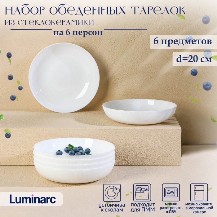 Набор обеденных тарелок Luminarc DIWALI PRECIOUS, 800 мл, d=20 см, стеклокерамика, 6 шт, цвет белый