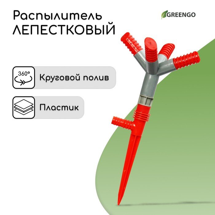 Распылитель 4−лепестковый, штуцер под шланги 1/2" (12 мм) − 3/4" (19 мм), пика, ABS-пластик