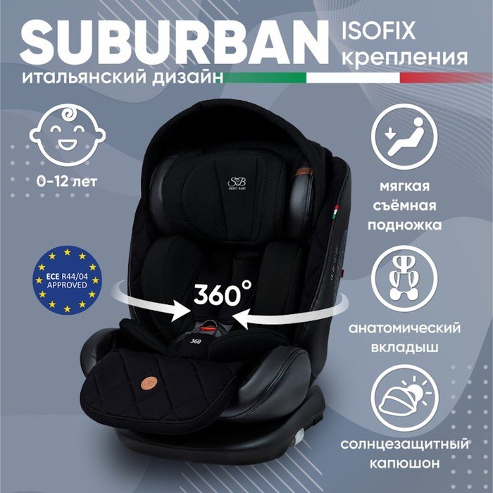 Автокресло поворотное Sweet Baby Suburban, группа 1/2/3 (0-36), 360 Isofix, цвет чёрный