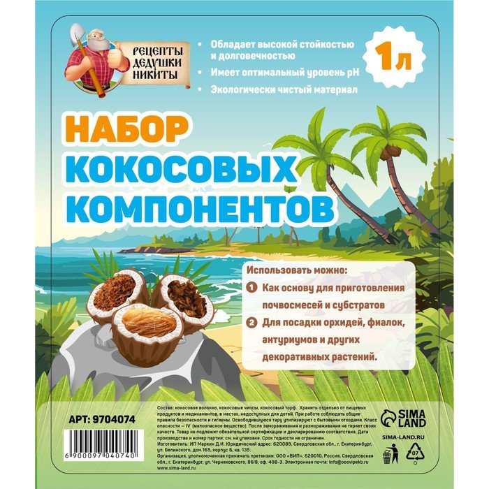 Набор кокосовых компонентов "Рецепты Дедушки Никиты", 1 л