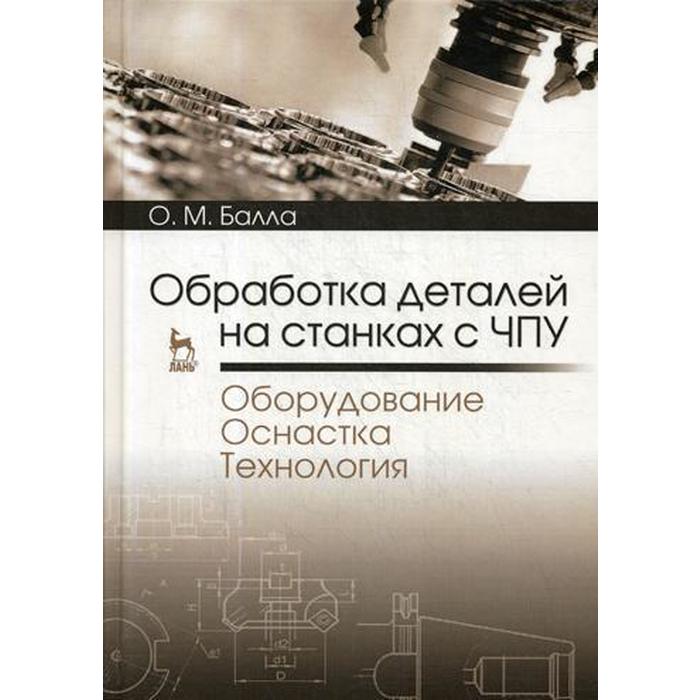 Станки с чпу книга. Станки с ЧПУ учебное пособие. Учебники по ЧПУ станкам. Пособия по ЧПУ станкам. Программирование ЧПУ книги.