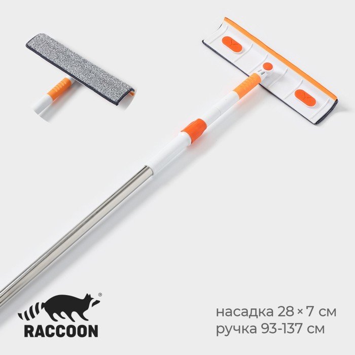 Окномойка с насадкой из микрофибры Raccon, фиксатор, стальная телескопическая ручка, 28×7×93(137) см