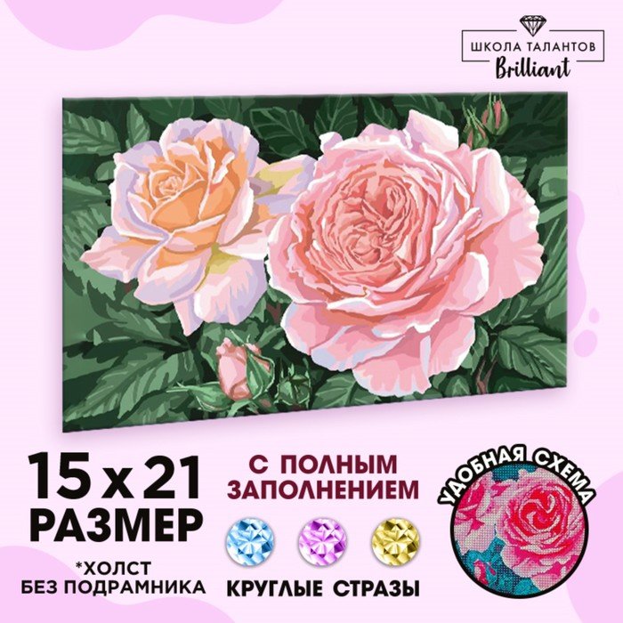 Алмазная мозаика с полным заполнением «Розы на кусте» 15х21 см, на холсте