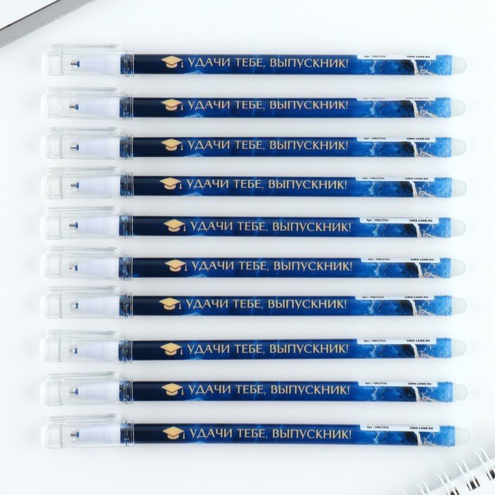 Ручка пластик пиши-стирай «Удачи тебе выпускник!», синяя паста, гелевая 0,5 мм