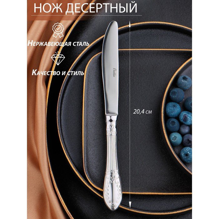Нож десертный «Беркли», h=20,4 см, цвет серебряный