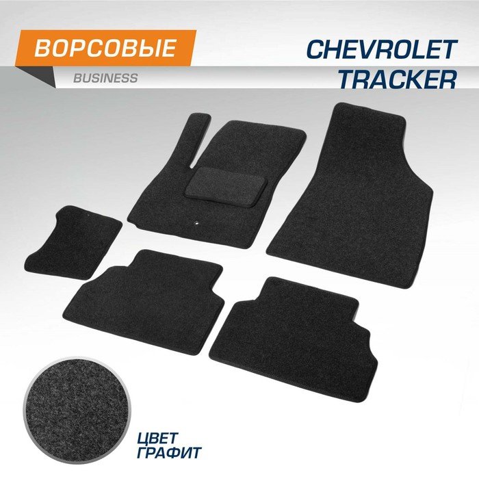 Коврики в салон AutoFlex Business Chevrolet Tracker IV 2021-н.в., текстиль, графит, 6 частей   10318