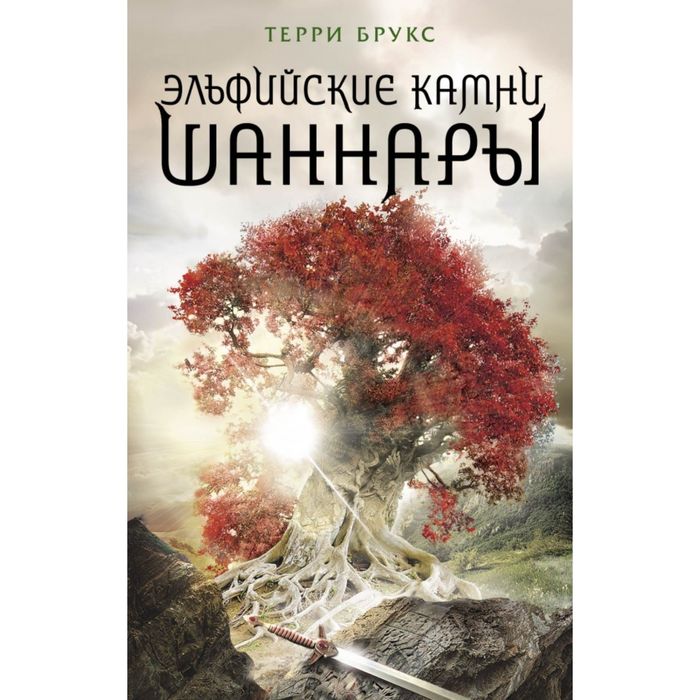 Меч Шаннары Книга Купить