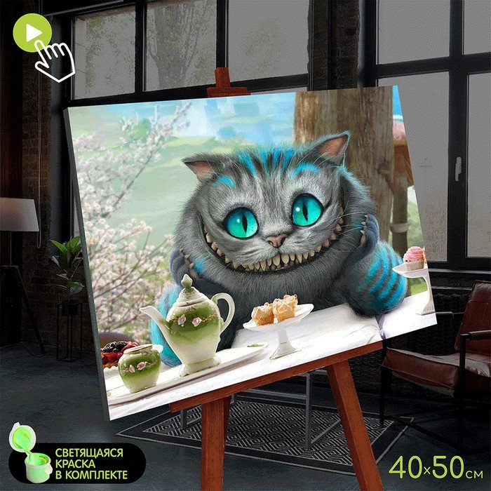 Картина по номерам со светящейся краской, 40 × 50 см «Чеширский кот» 32 цвета