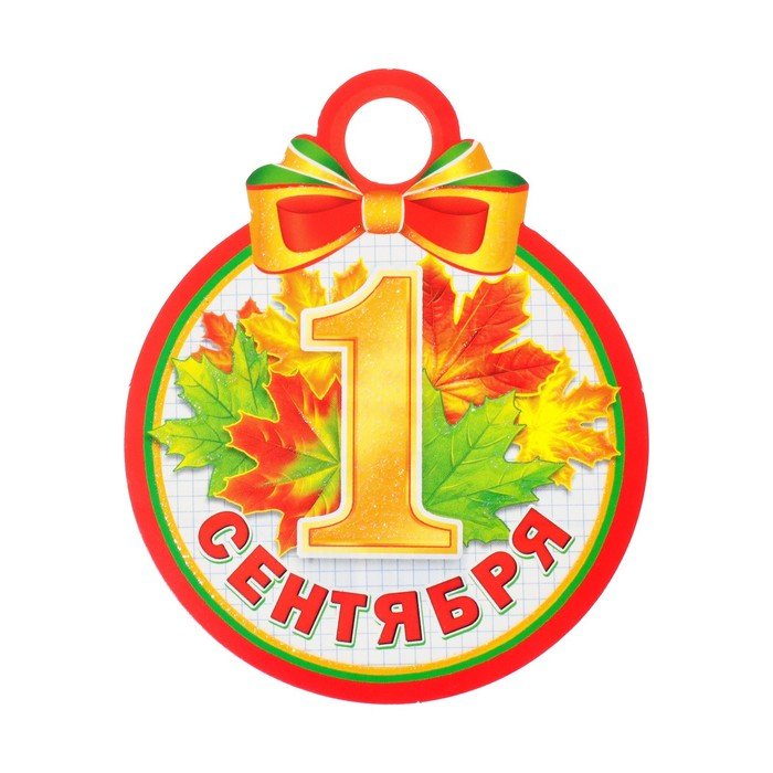 Медаль "1 Сентября" глиттер, листья, 11х9,0 см