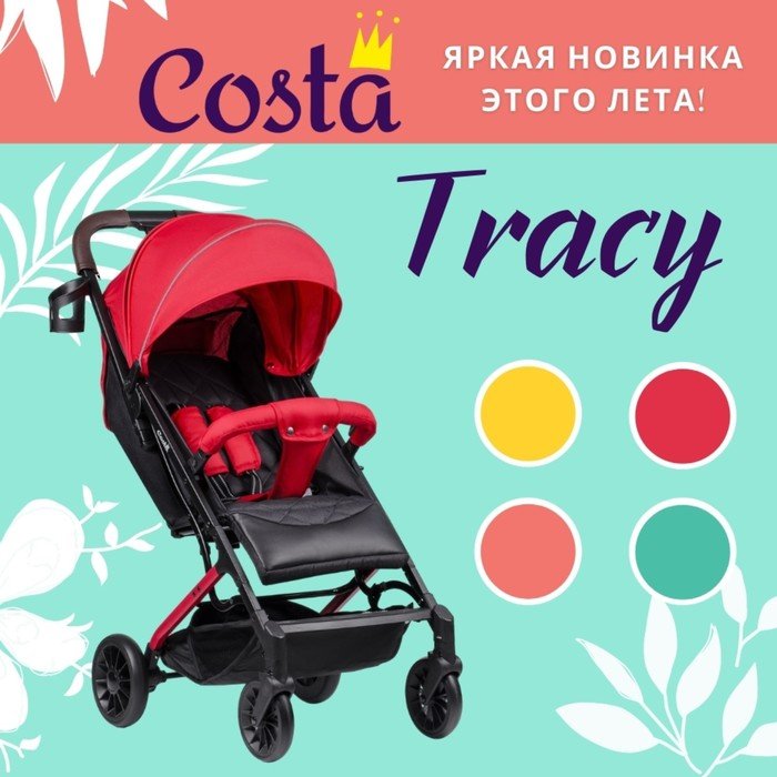 Коляска детская прогулочная Costa Tracy, цвет красный