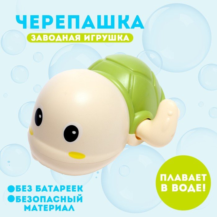 Игрушка заводная «Черепашка», водоплавающая, цвета МИКС