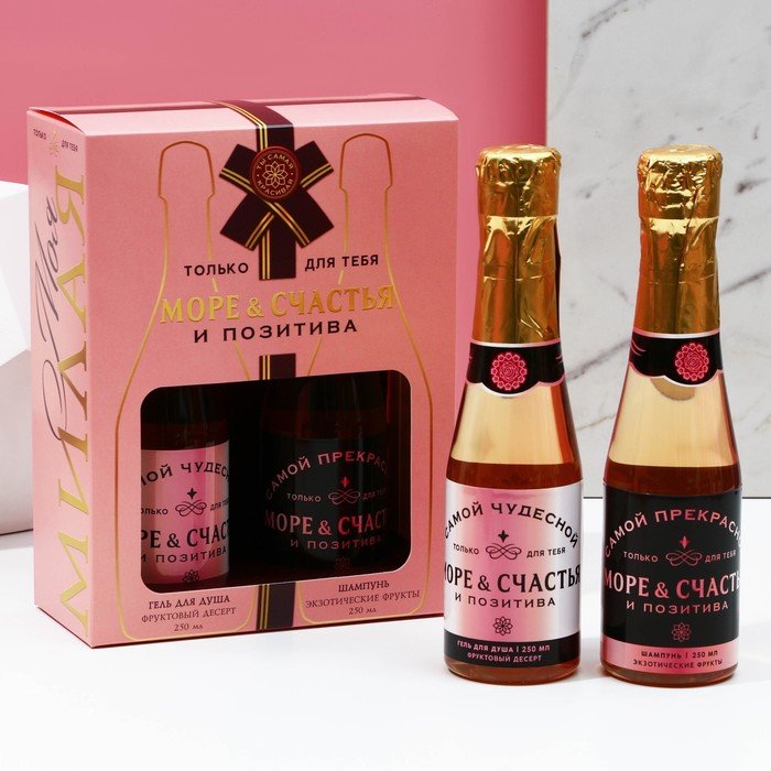 Подарочный набор женский "Море счастья!", гель для душа и шампунь во флаконах шампанское, 2х250 мл