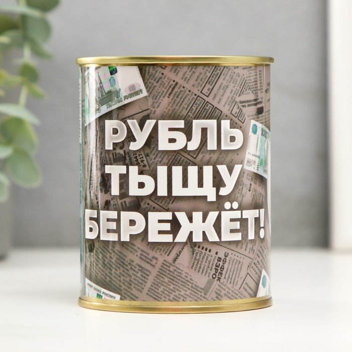 Копилка-банка металл "Рубль тыщу бережет"