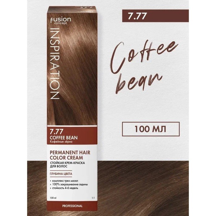 Краска для волос Concept Fusion Inspiration, тон 7.77 кофейные зёрна, 100 мл