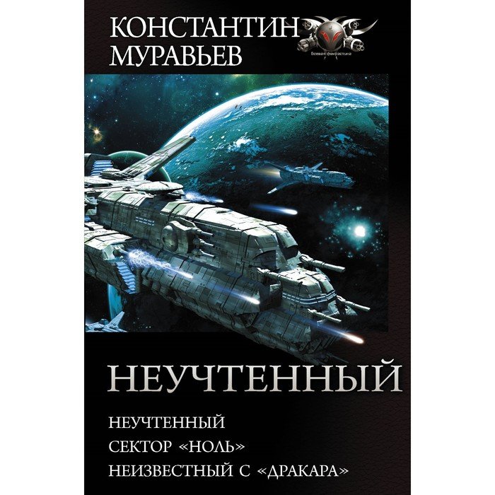 Угроза клану (Константин Николаевич Муравьев) читать онлайн