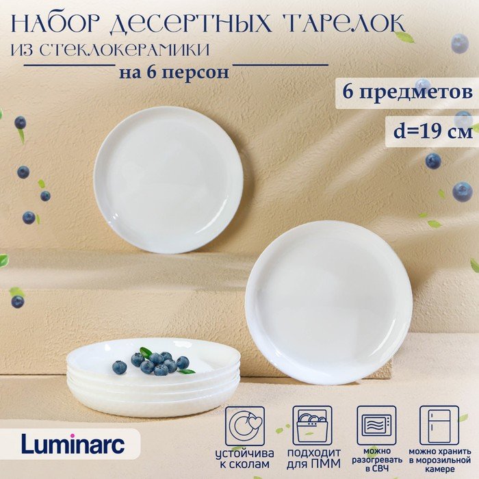 Набор десертных тарелок Luminarc DIWALI PRECIOUS, d=19 см, стеклокерамика, 6 шт, цвет белый