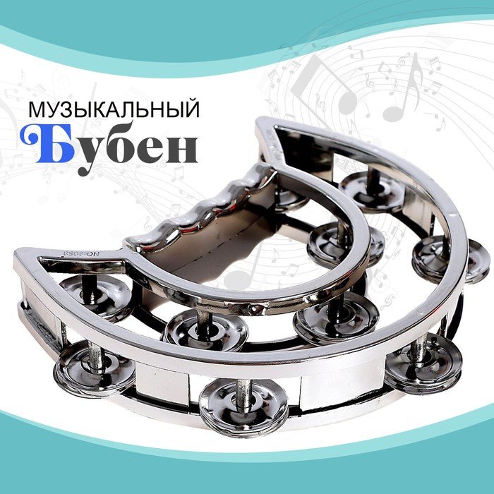 Игрушка музыкальная-бубен «Звонкий блеск», с металлическими бубенцами, цвета МИКС