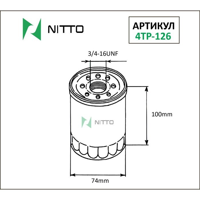 Фильтр масляный Nitto 4TP-126