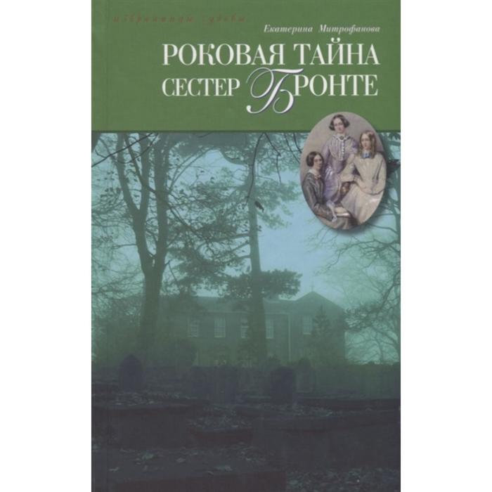 Роковая тайна. Книга роковой секрет. Роковые тайны Гарлок.