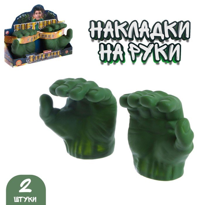 Накладки на руки «Зеленый великан»