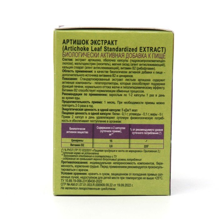 Экстракт артишока. Artichoke Leaf extract. Капсулы артишока. Артишок экстракт ООО ВИС.