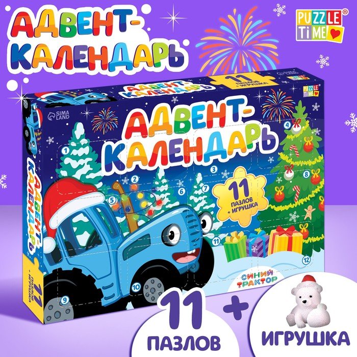 Адвент-календарь «Встречаем Новый год с Синим трактором», 11 пазлов и игрушка
