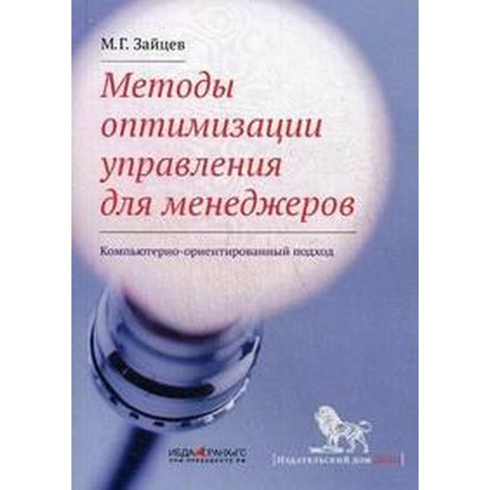 Методы оптимизации менеджмент. Трансформация института семьи. Трансформация семьи в современных условиях. Семейный диагноз книга.