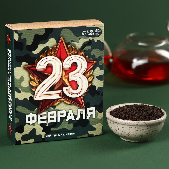 Чай чёрный «С днём защитника отечества», вкус: лимон, 50 г.