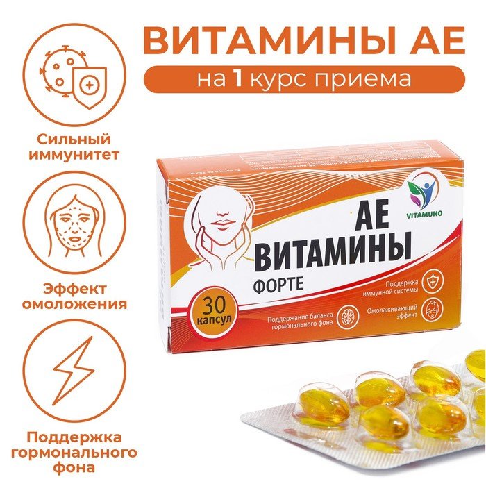 АЕ витамины-форте, 30 капсул по 350 мг