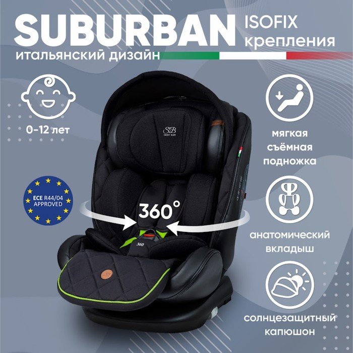 Автокресло поворотное Sweet Baby Suburban, группа 1/2/3 (0-36), 360 Isofix, цвет чёрно-зелёный
