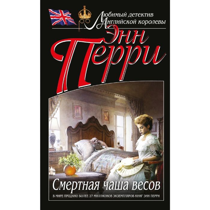 Энн перри все книги по порядку