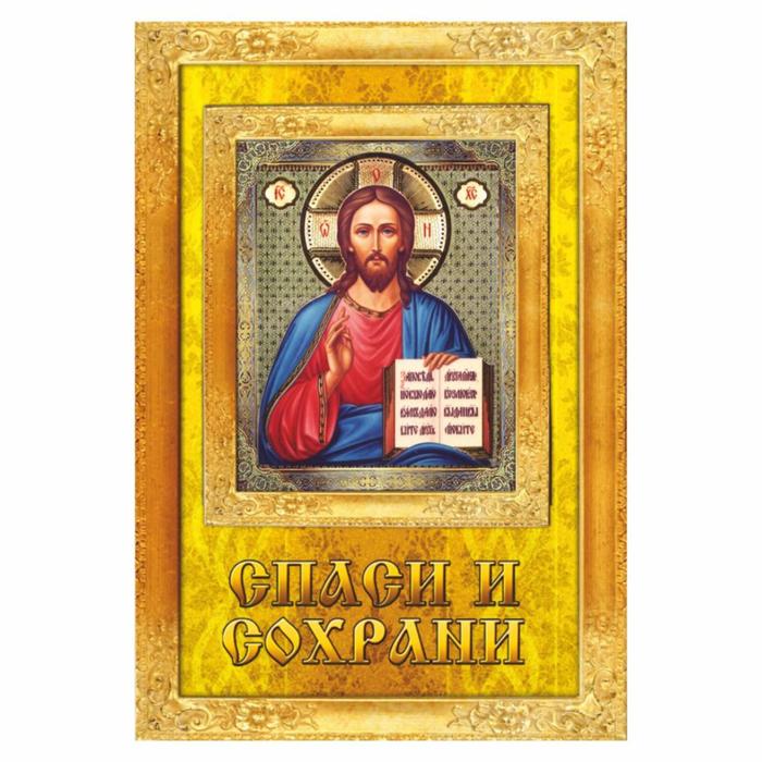 Наклейка "Икона Иисус Христос", вид №2, 11 х 7,5 см
