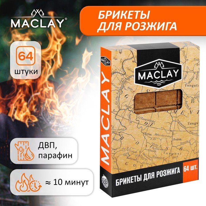 Брикеты для розжига Maclay, 64 шт.