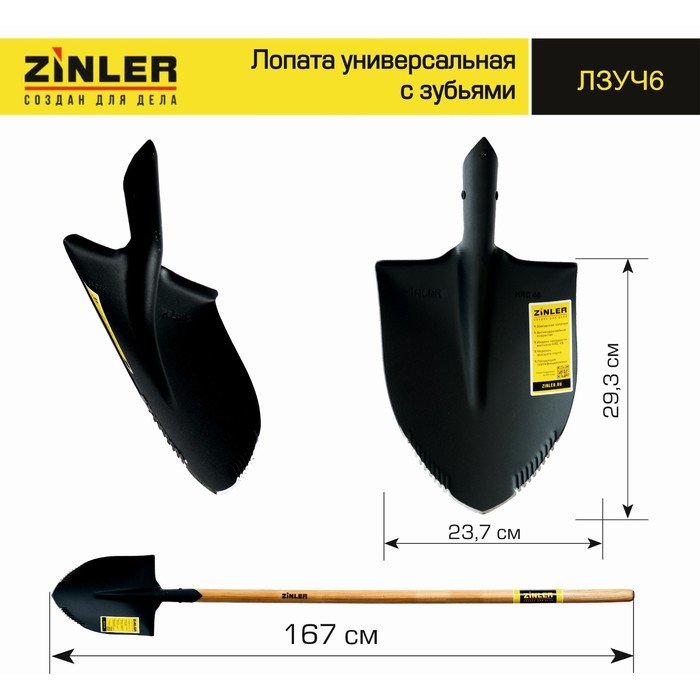 Лопата штыковая, острая, L = 167 см, деревянный черенок, ZINLER